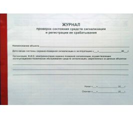 Пожарная безопасность