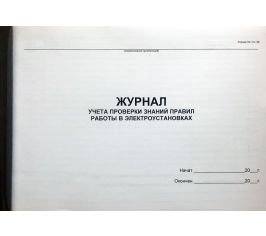 Электробезопасность