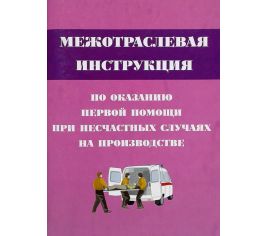 Безопасность труда