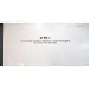 Журнал учета операций, связанных с обращением лекарственных средств для медицинского применения Прил. №2 30 л., обл. картон